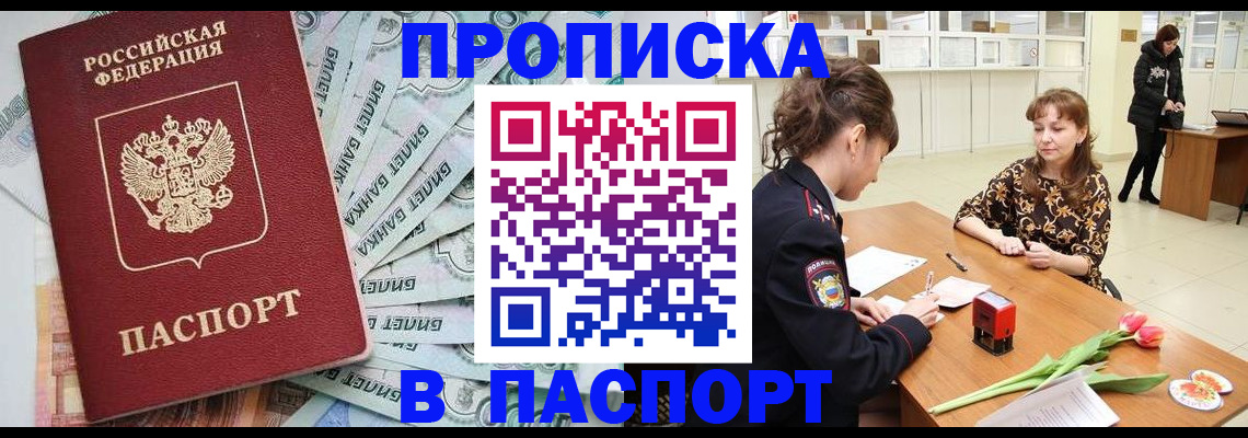 временная регистрация в Зее
